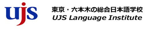 东京安达日本语学校